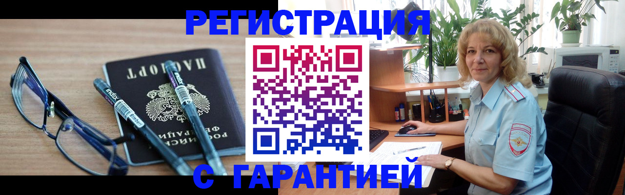 прописка штамп в Невинномысске