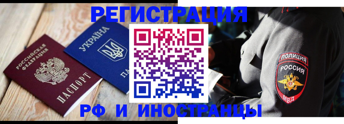 прописка для работы в Невинномысске