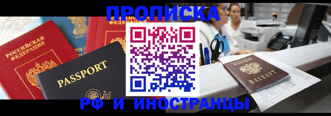 прописка 2025 в Невинномысске