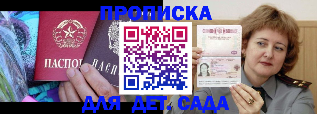прописка для школы в Невинномысске