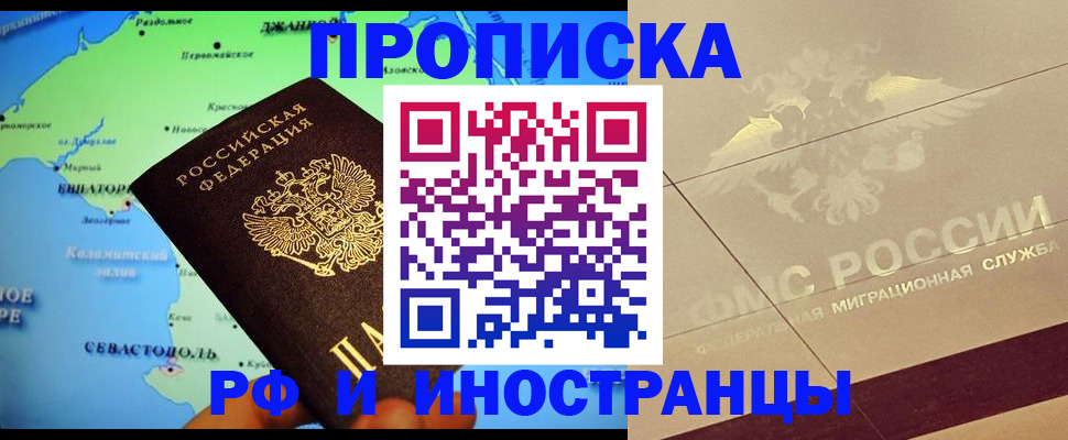 прописка в квартире в Невинномысске