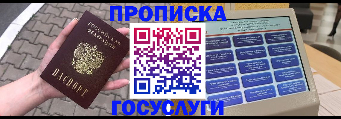 прописка от собственника в Невинномысске