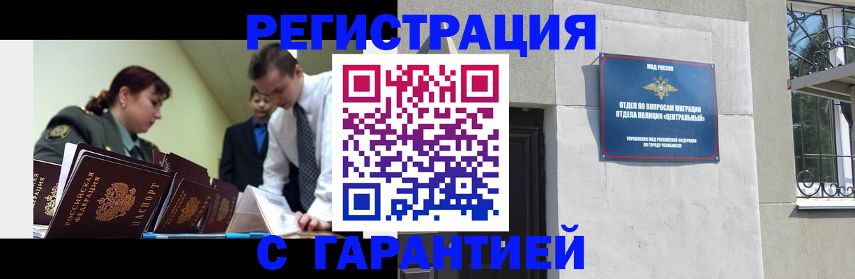 прописка для работы в Невинномысске